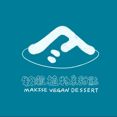 牧瀨植物系甜點品牌圖片